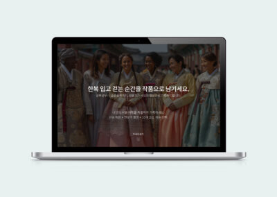 한복 체험 투어 프로그램 랜딩페이지