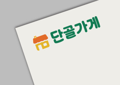 단골가게 홈페이지 로고 디자인