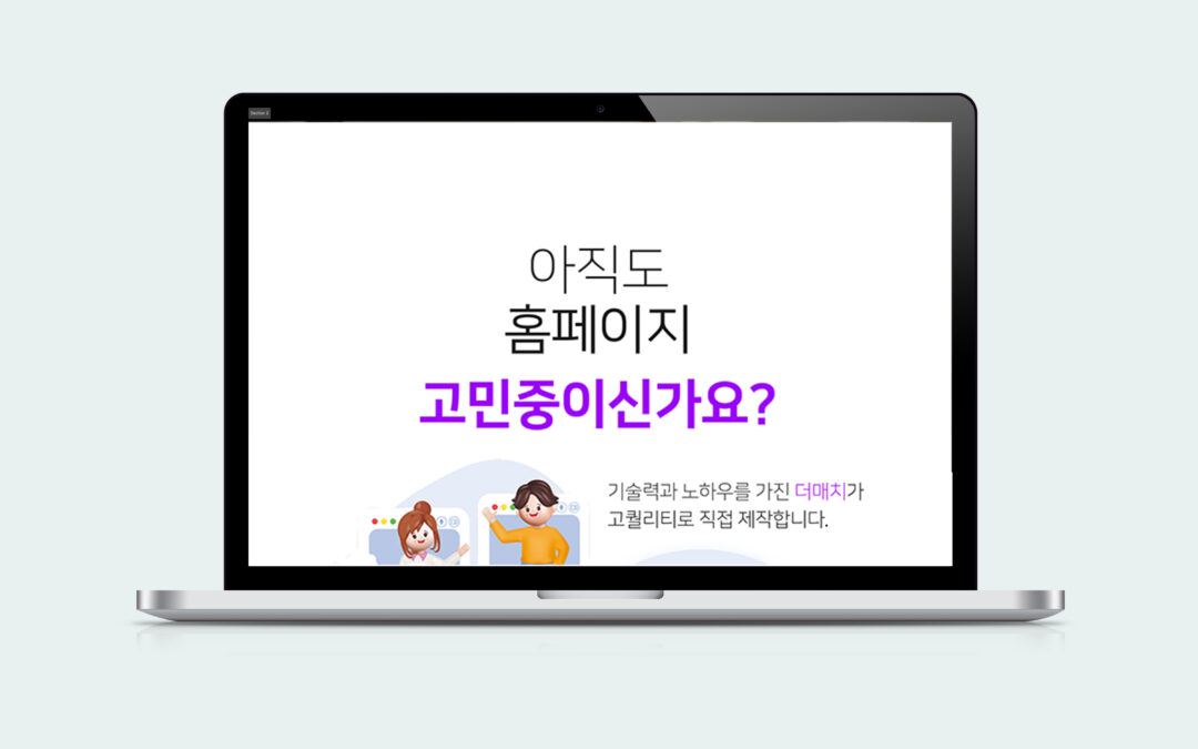 크몽 홈페이지 제작 상세페이지