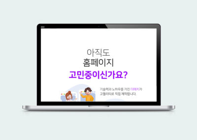 크몽 홈페이지 제작 상세페이지