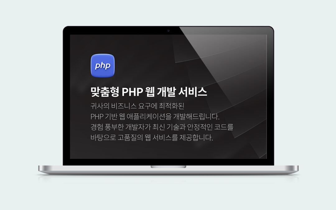 크몽 php 개발 페이지