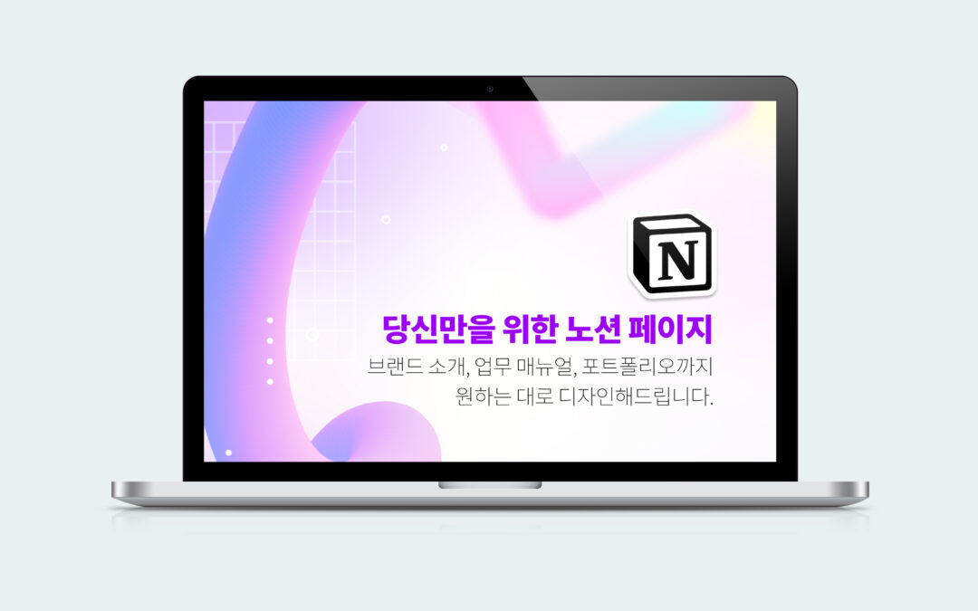 크몽 노션 올인원 맞춤 페이지