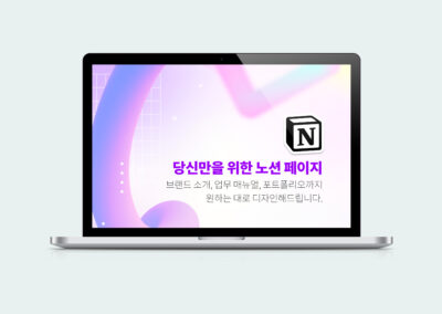 크몽 올인원 맞춤 노션 상세페이지