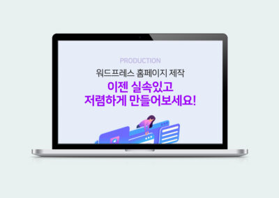 크몽 워드프레스 홈페이지 제작 상세페이지