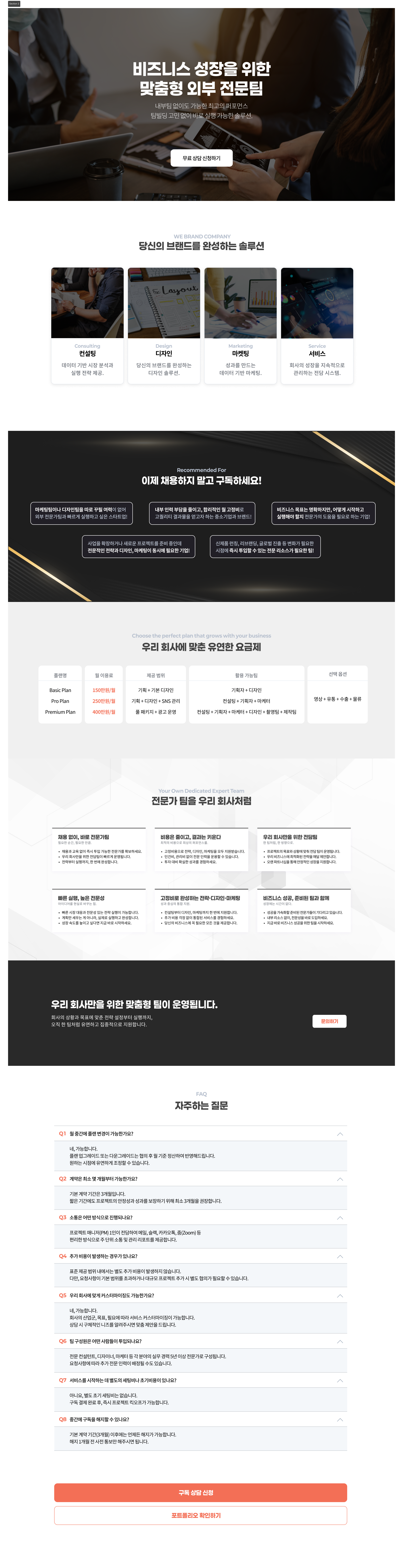 팀구독랜딩페이지 애플매트