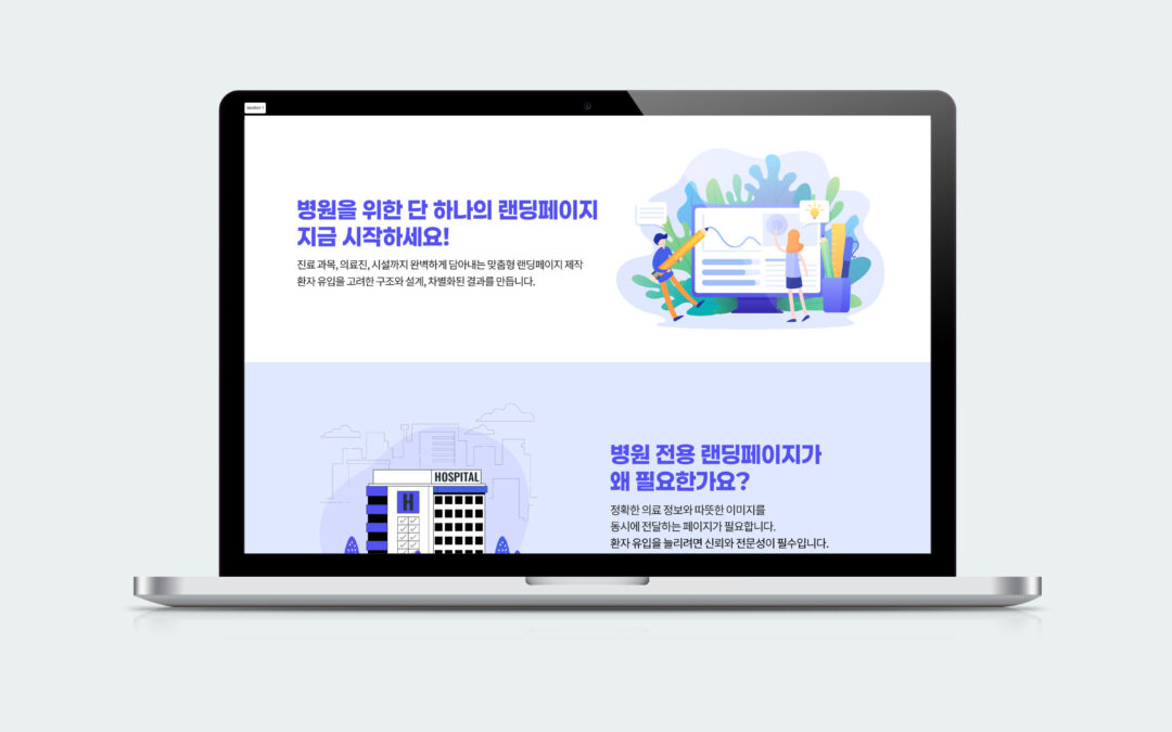 더랜딩 병의원 업체 대상 랜딩페이지