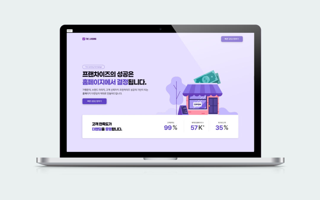 더랜딩 프랜차이즈 업체 대상 랜딩페이지